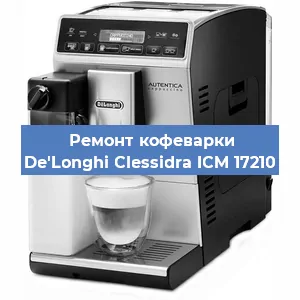 Замена прокладок на кофемашине De'Longhi Clessidra ICM 17210 в Ижевске